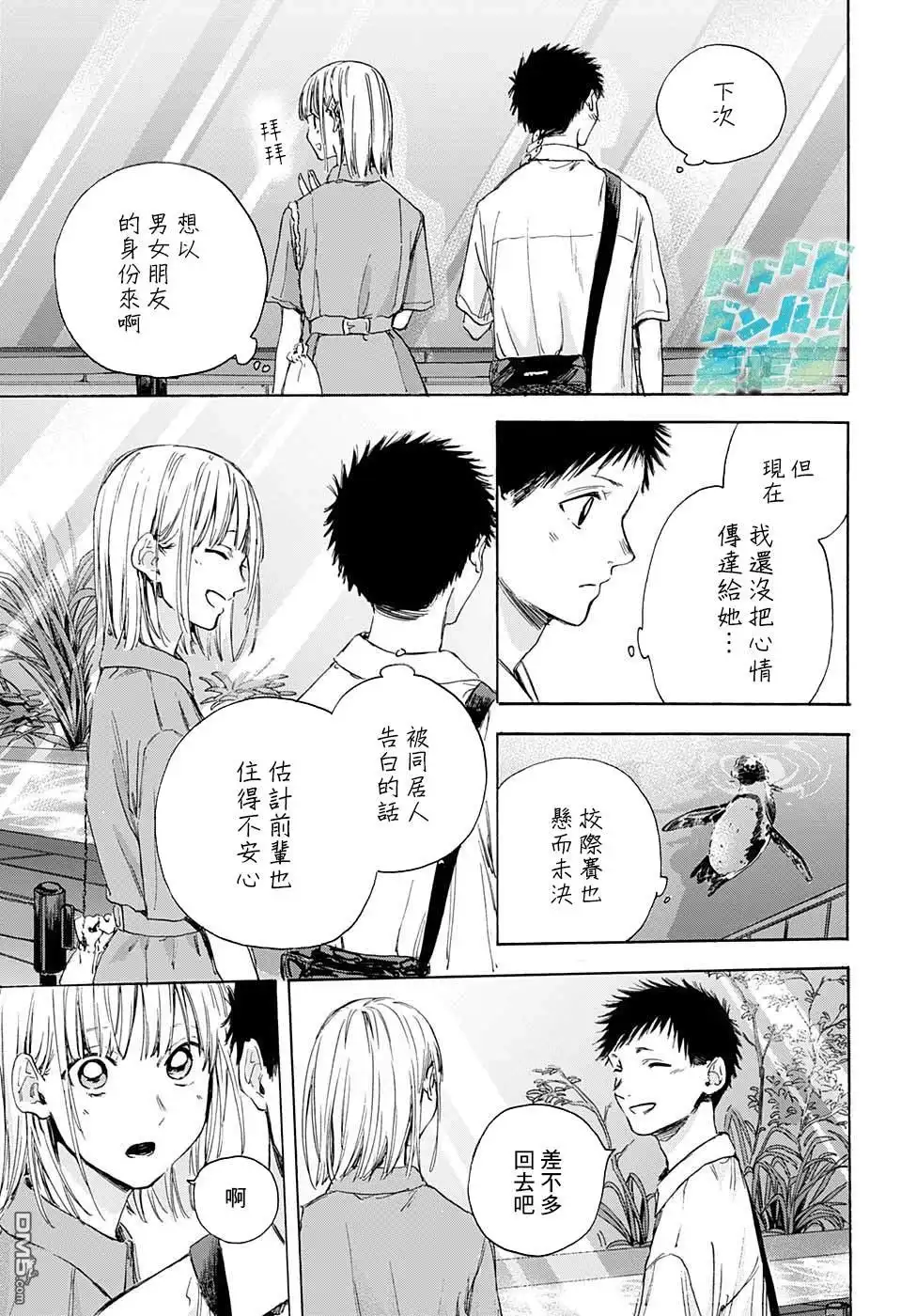 《蓝箱》第14话 水族馆 第9页