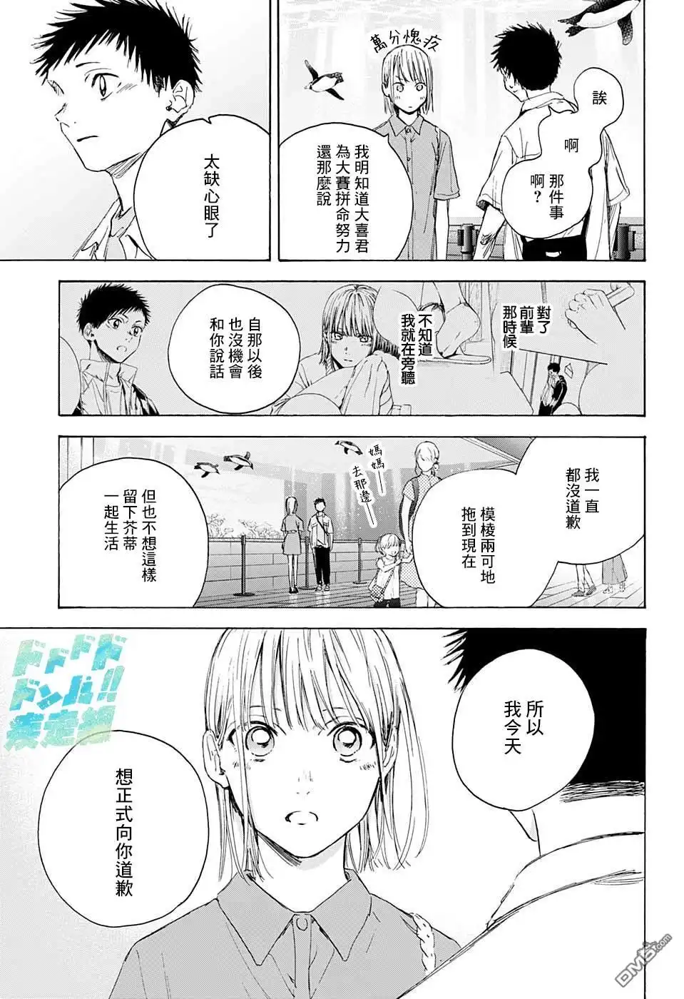 《蓝箱》第14话 水族馆 第13页