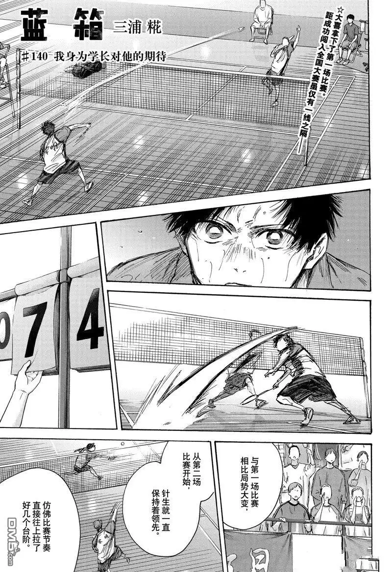 《蓝箱》第140话 第1页
