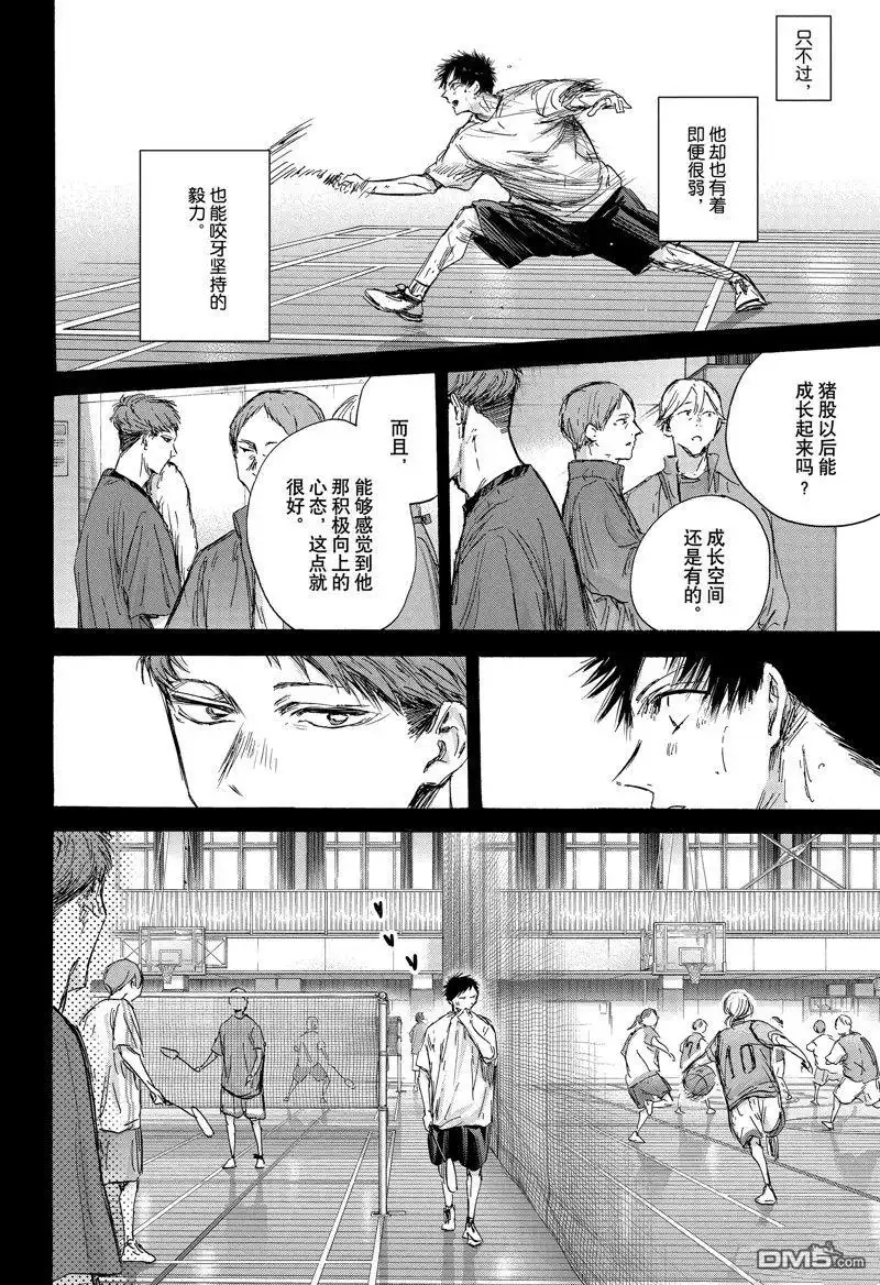 《蓝箱》第140话 第4页