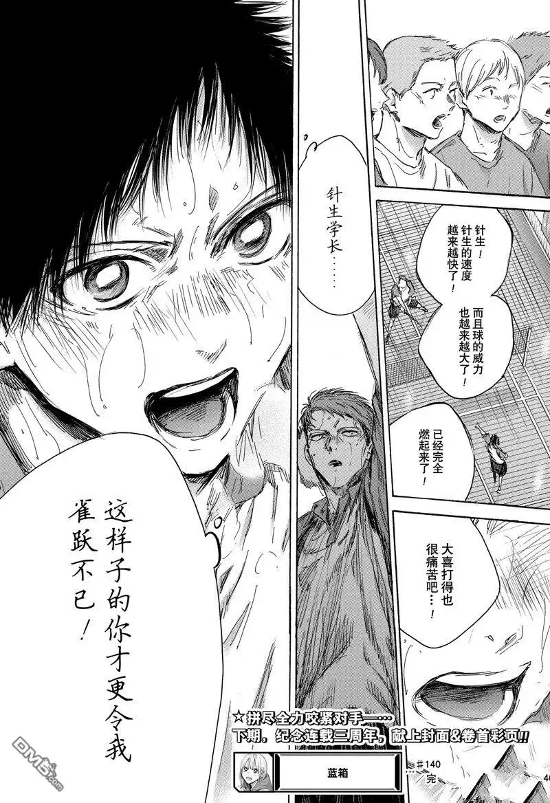 《蓝箱》第140话 第19页
