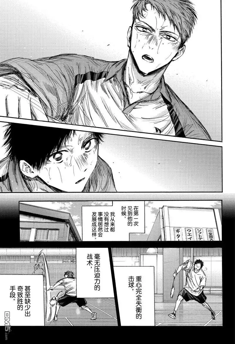 《蓝箱》第140话 第3页