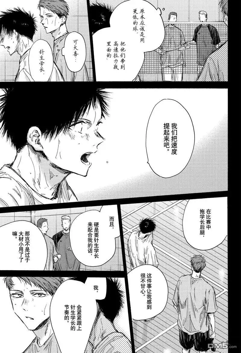 《蓝箱》第140话 第9页