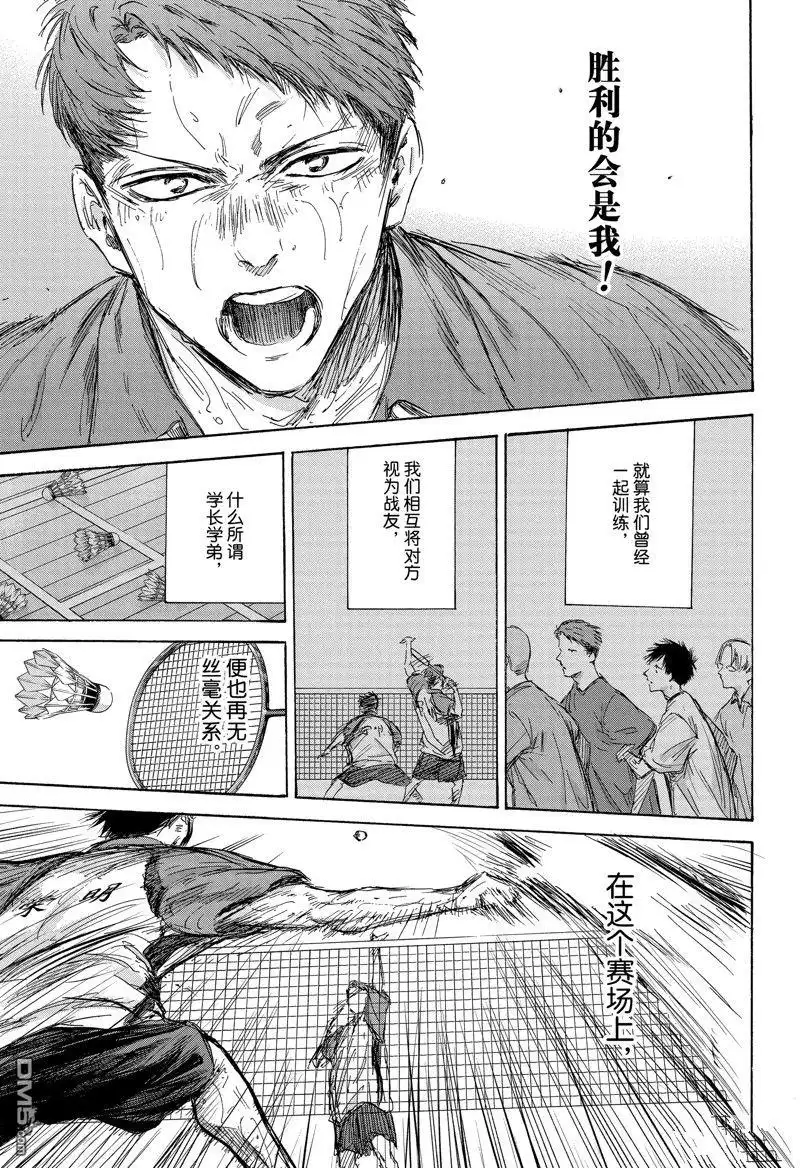 《蓝箱》第140话 第17页
