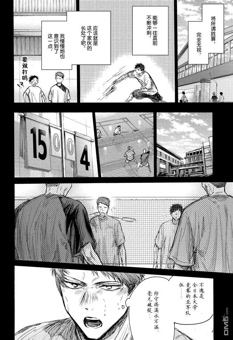《蓝箱》第140话 第8页