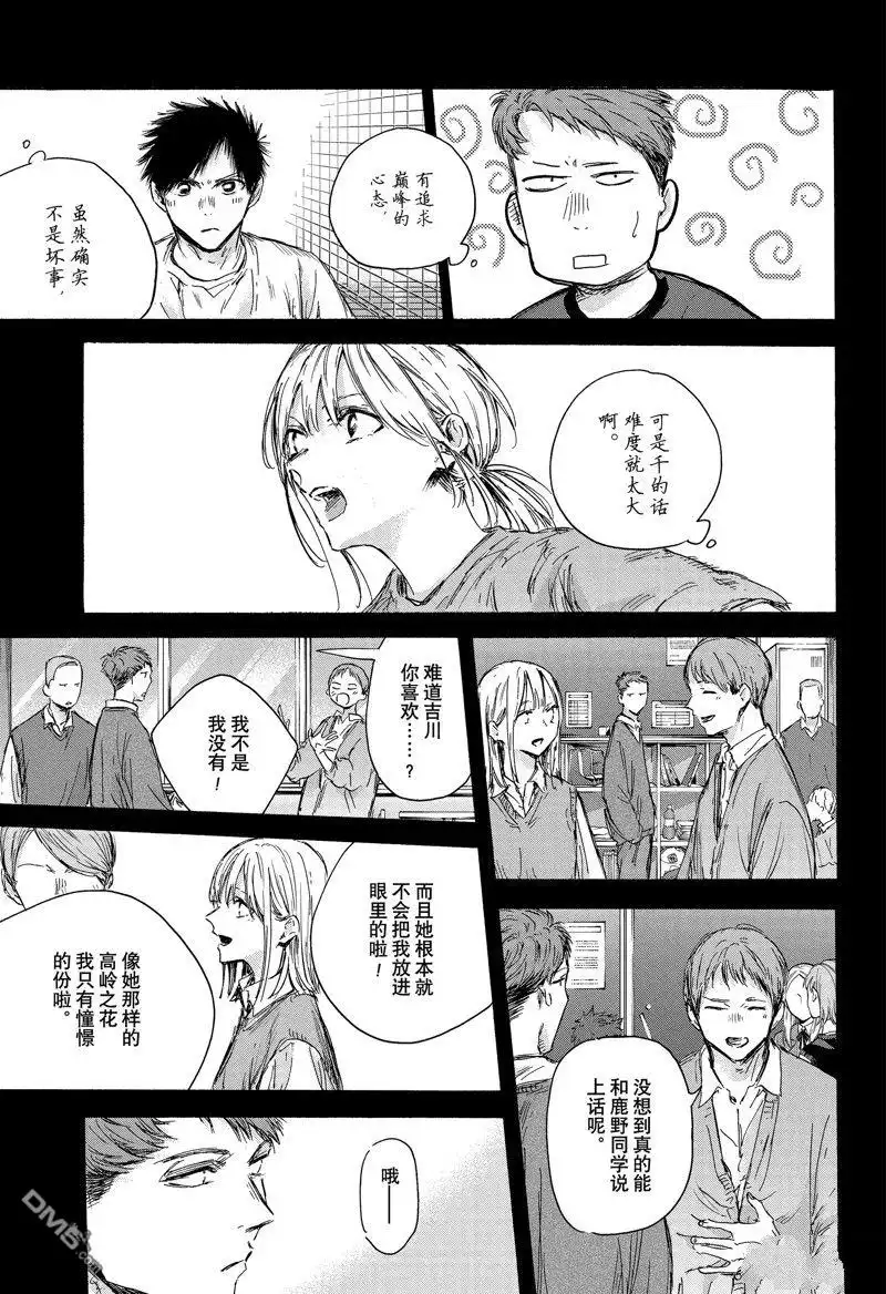 《蓝箱》第140话 第5页