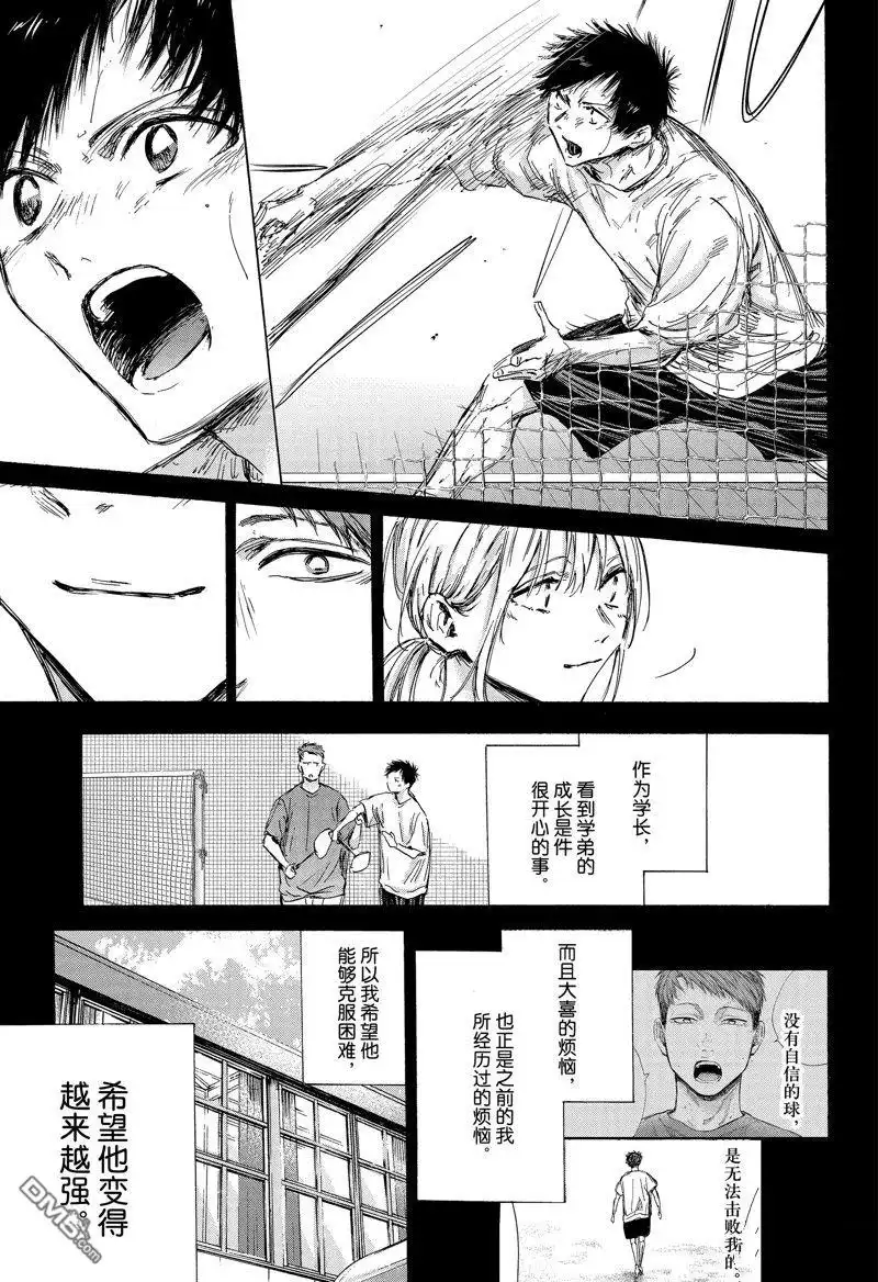《蓝箱》第140话 第11页