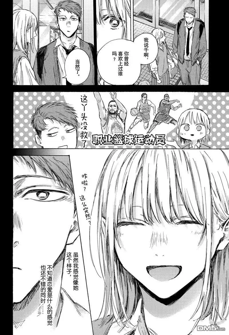 《蓝箱》第140话 第6页