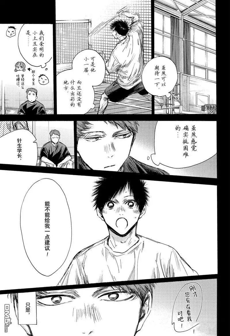 《蓝箱》第140话 第7页