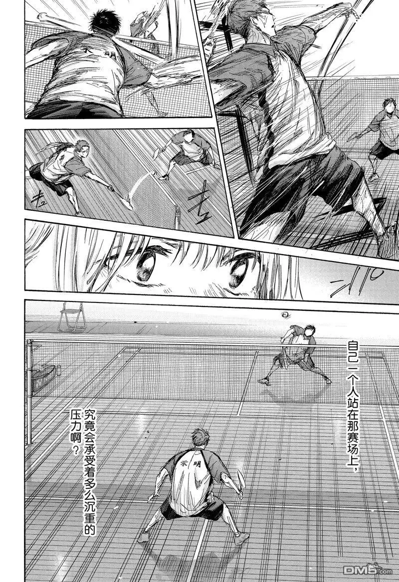 《蓝箱》第141话 第11页