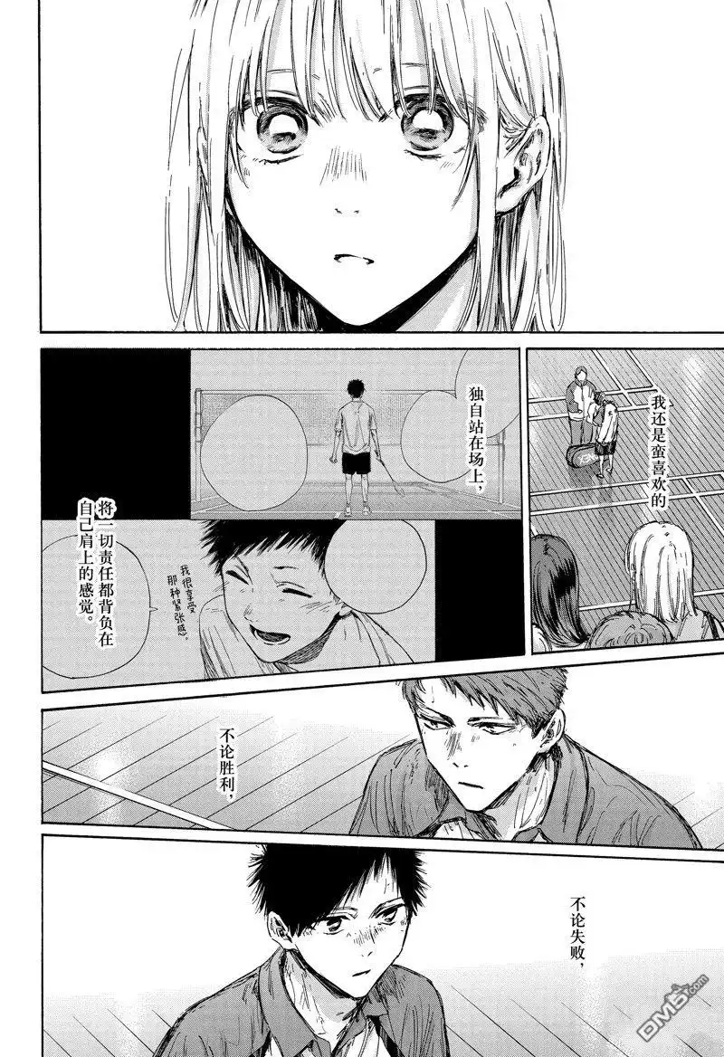 《蓝箱》第141话 第9页