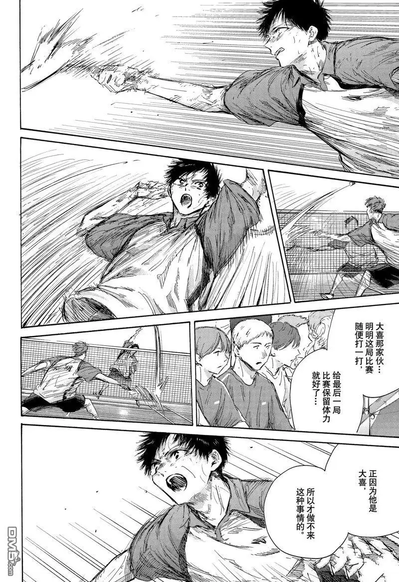 《蓝箱》第141话 第5页