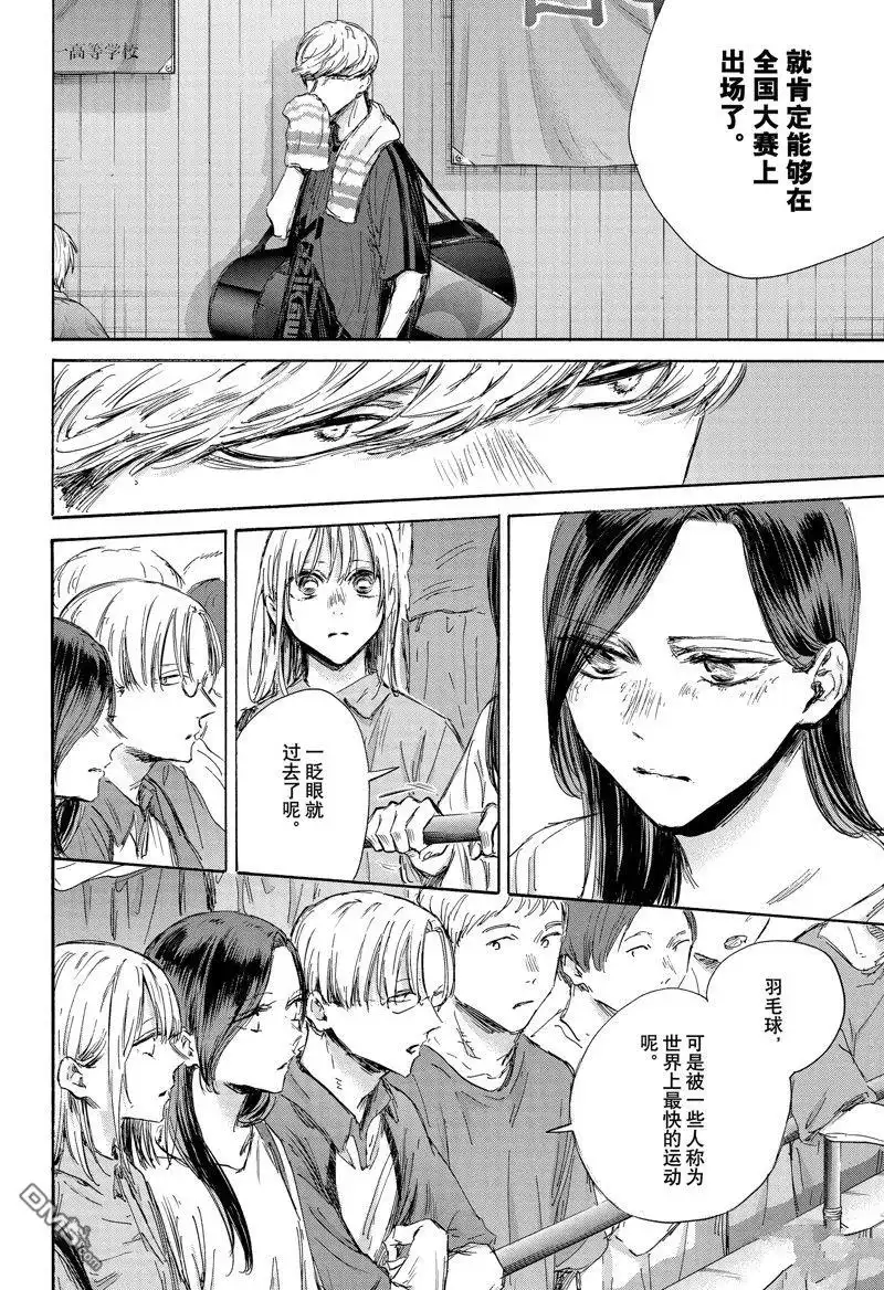 《蓝箱》第141话 第7页