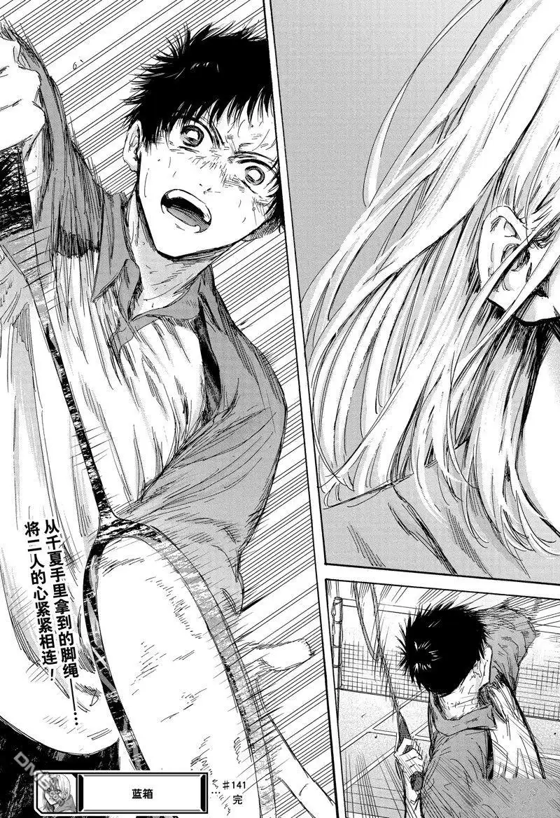《蓝箱》第141话 第22页