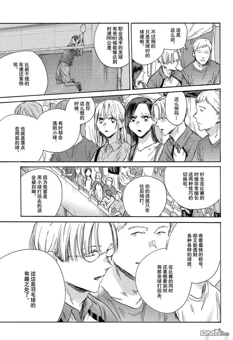 《蓝箱》第141话 第8页