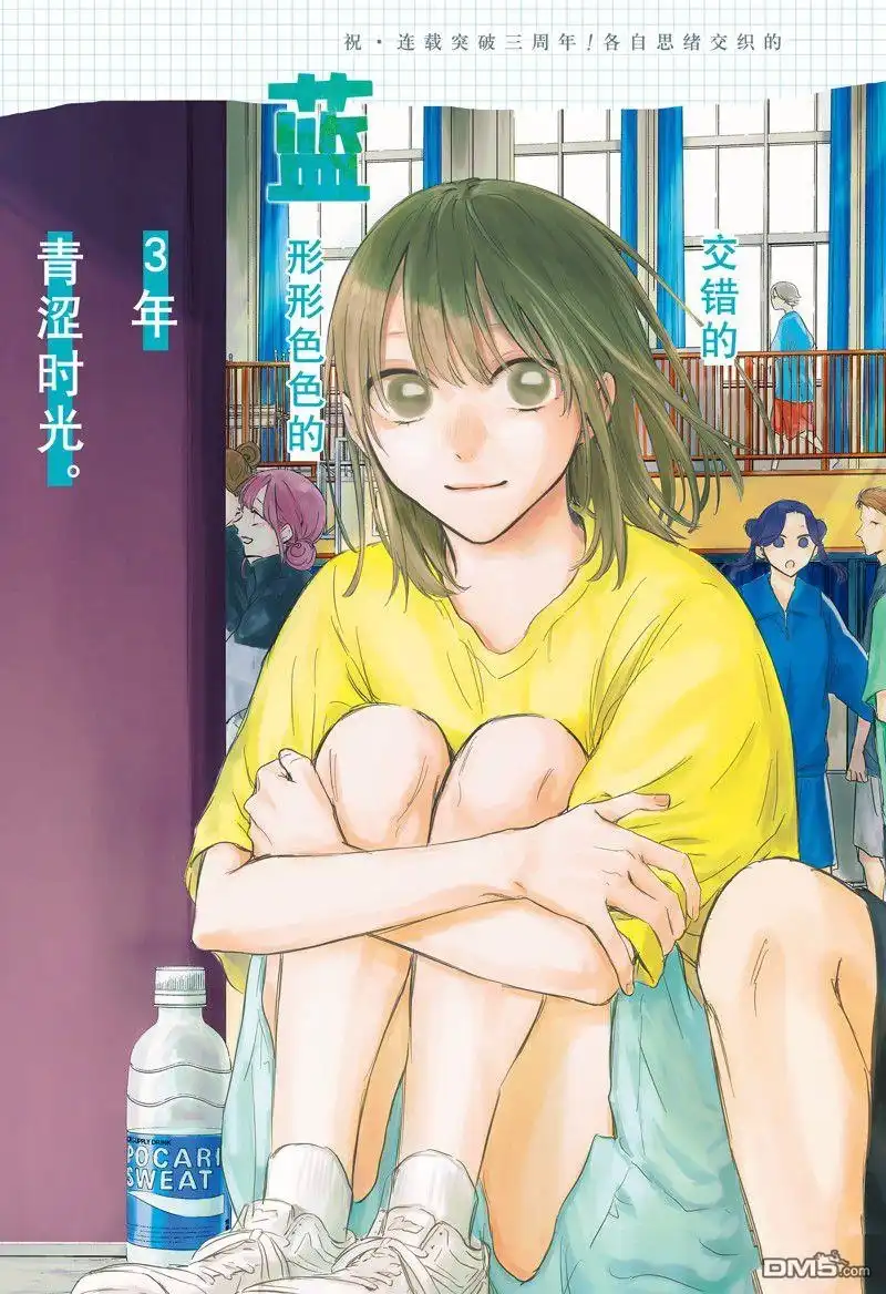 《蓝箱》第141话 第3页