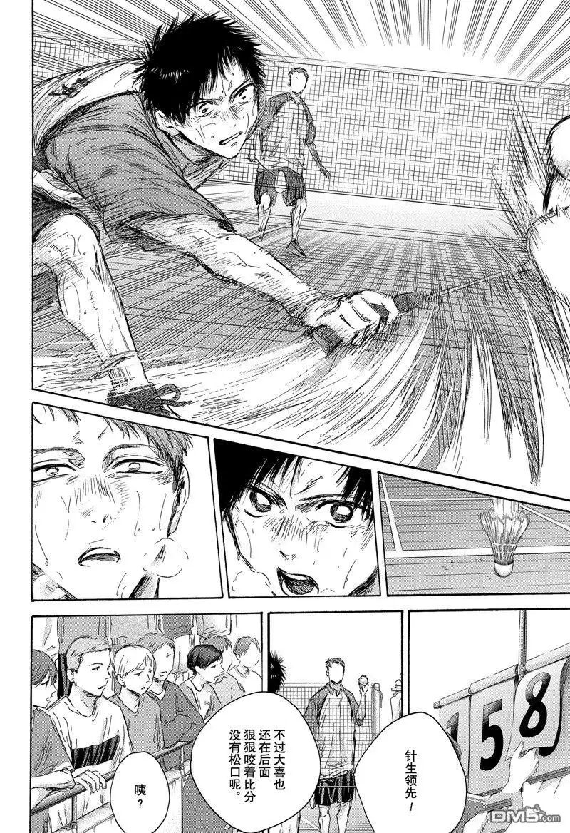 《蓝箱》第141话 第15页