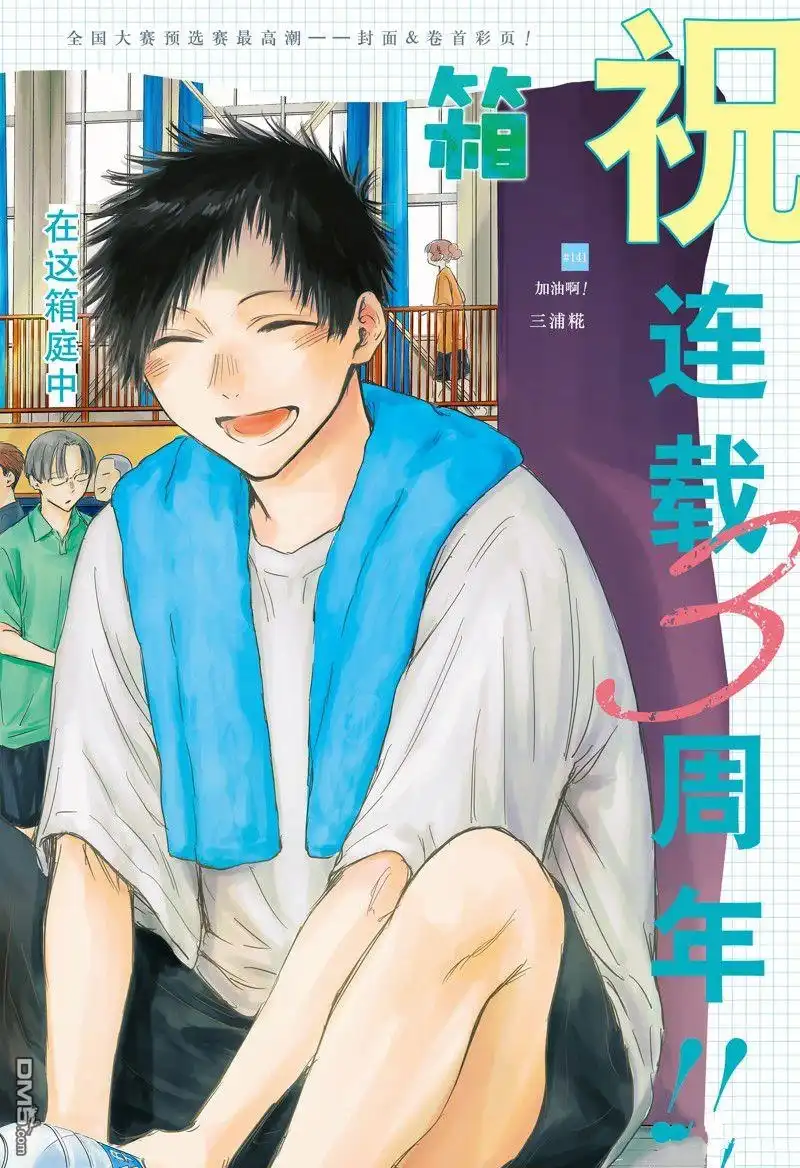 《蓝箱》第141话 第2页