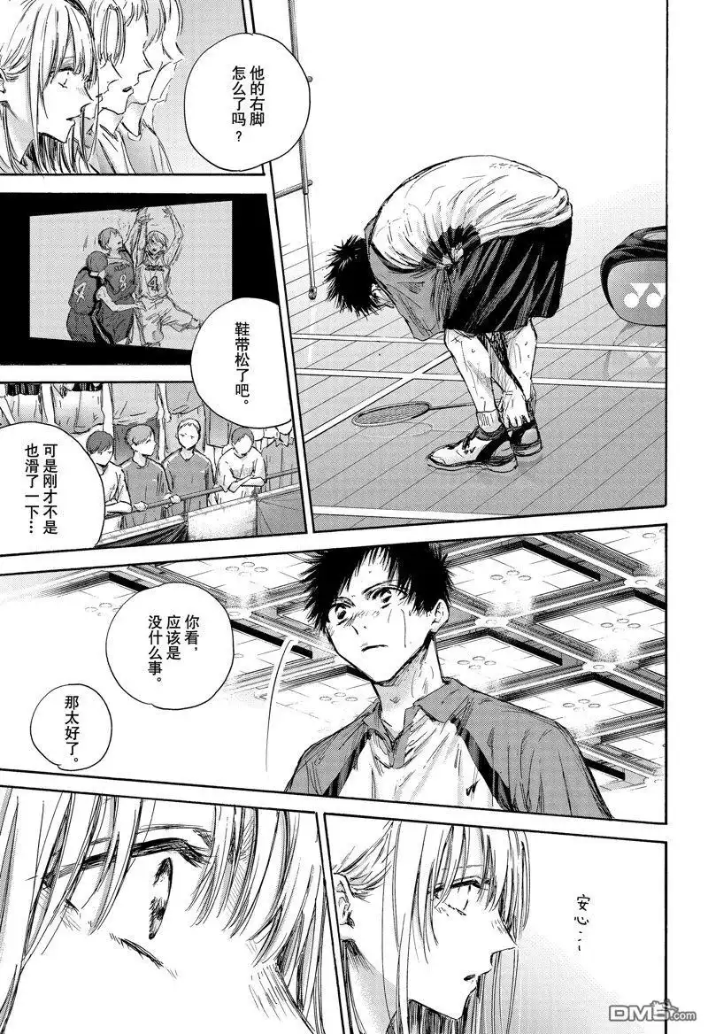 《蓝箱》第141话 第16页