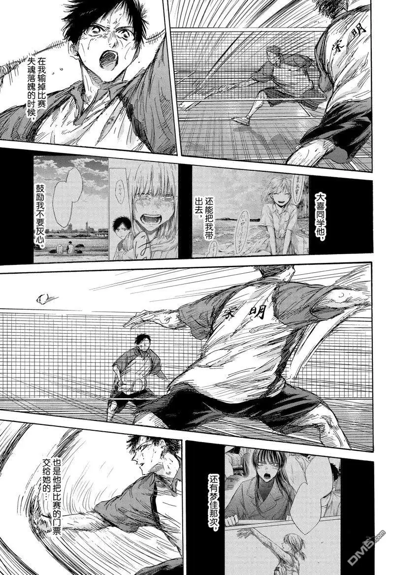 《蓝箱》第141话 第12页