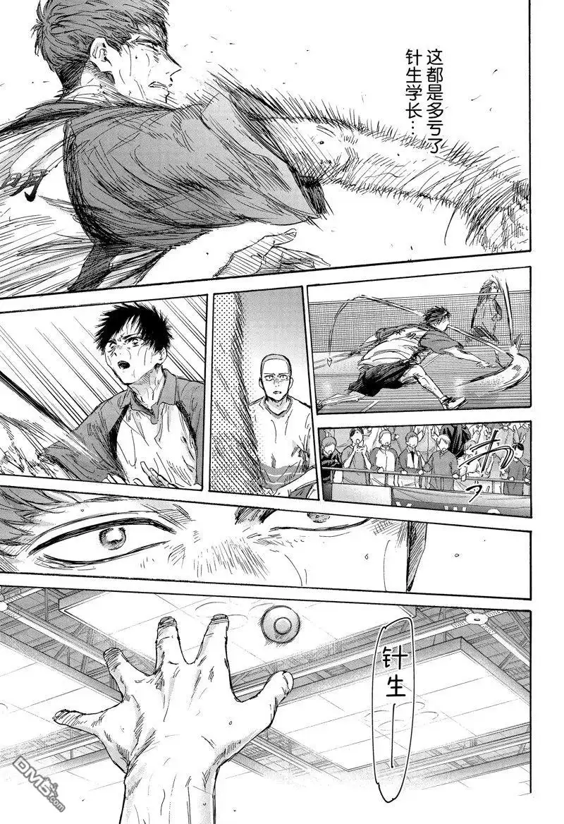 《蓝箱》第142话 第9页