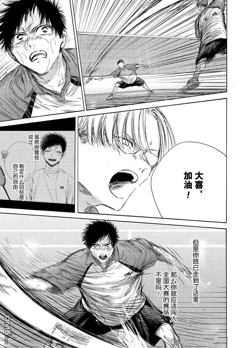 《蓝箱》第142话 第3页