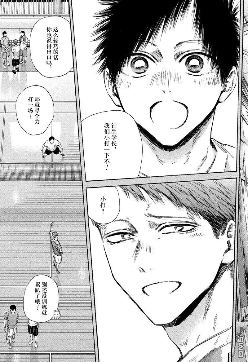 《蓝箱》第142话 第11页