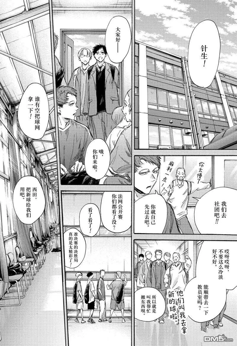 《蓝箱》第142话 第10页