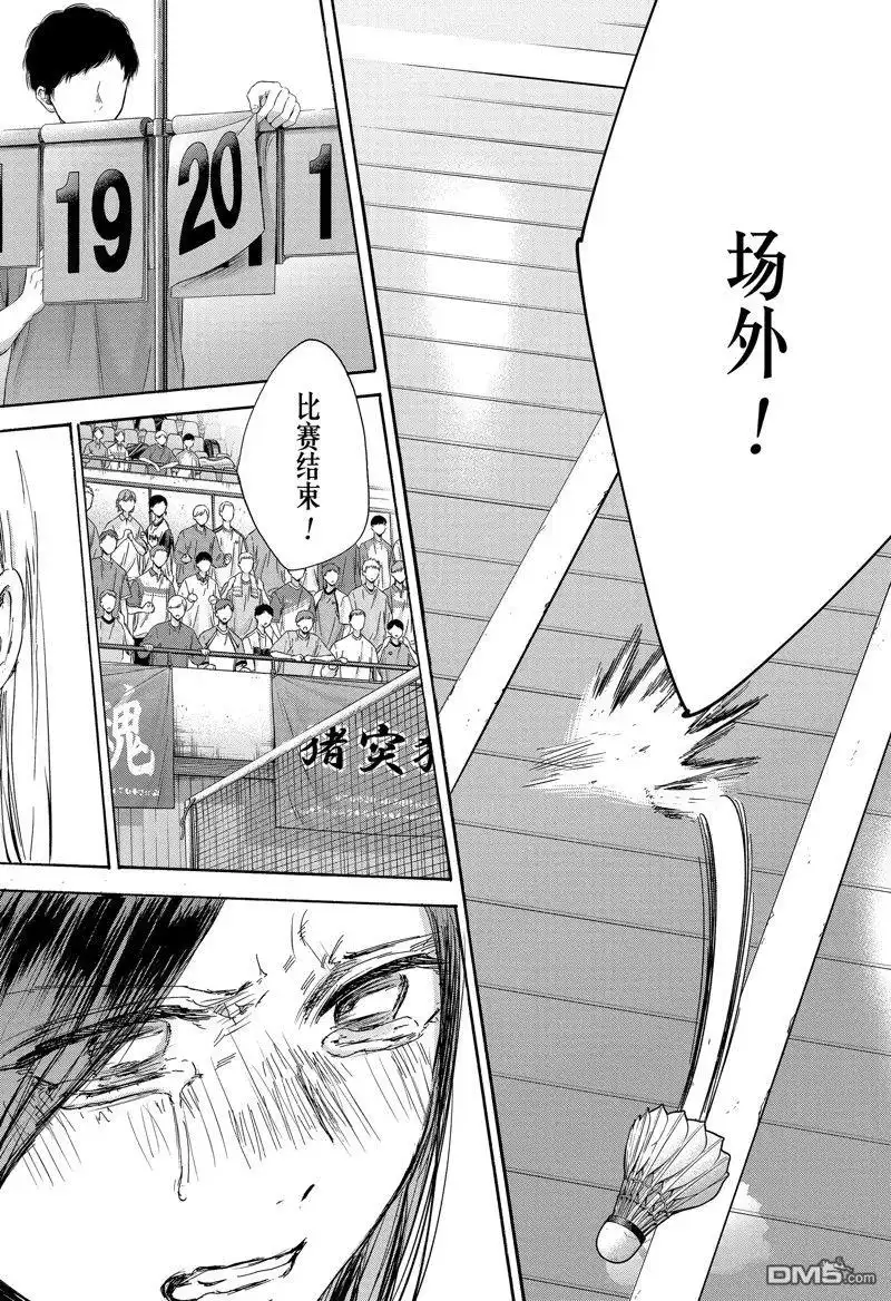 《蓝箱》第142话 第16页