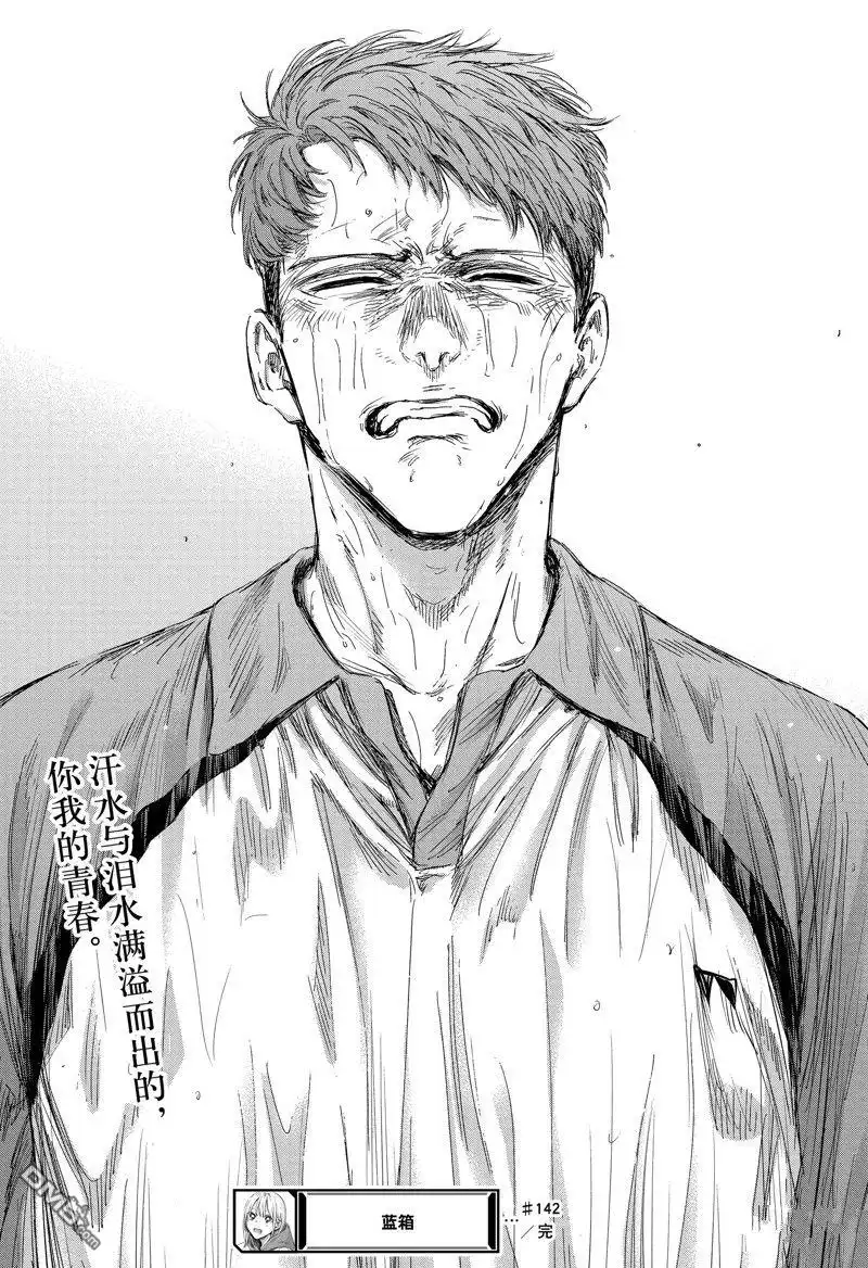 《蓝箱》第142话 第19页