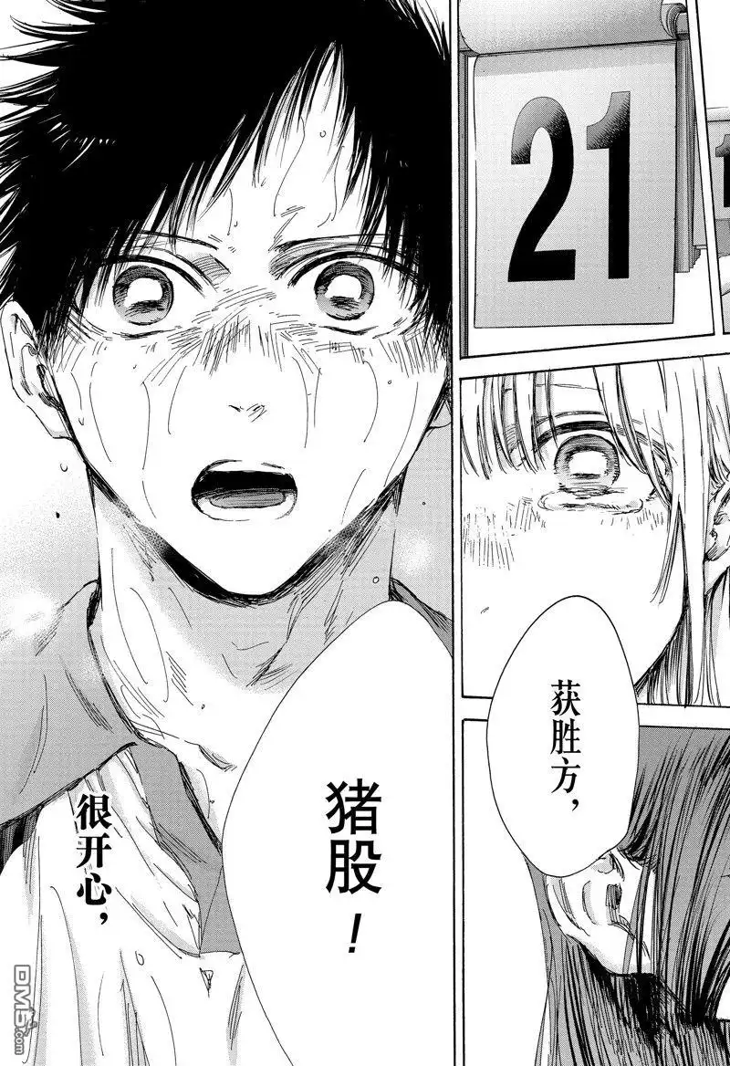 《蓝箱》第142话 第17页