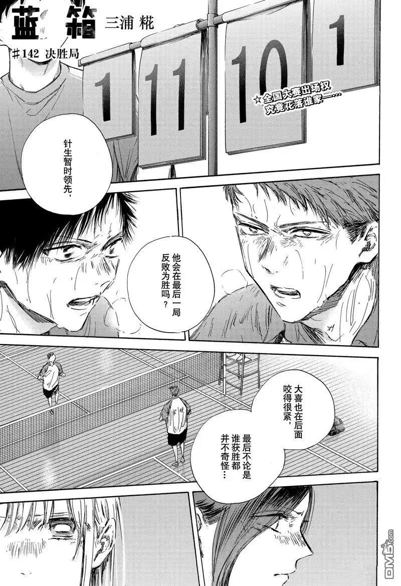 《蓝箱》第142话 第1页