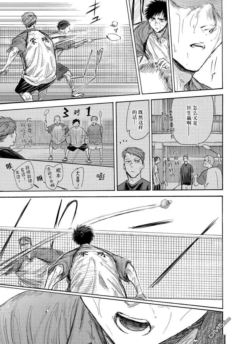 《蓝箱》第142话 第7页