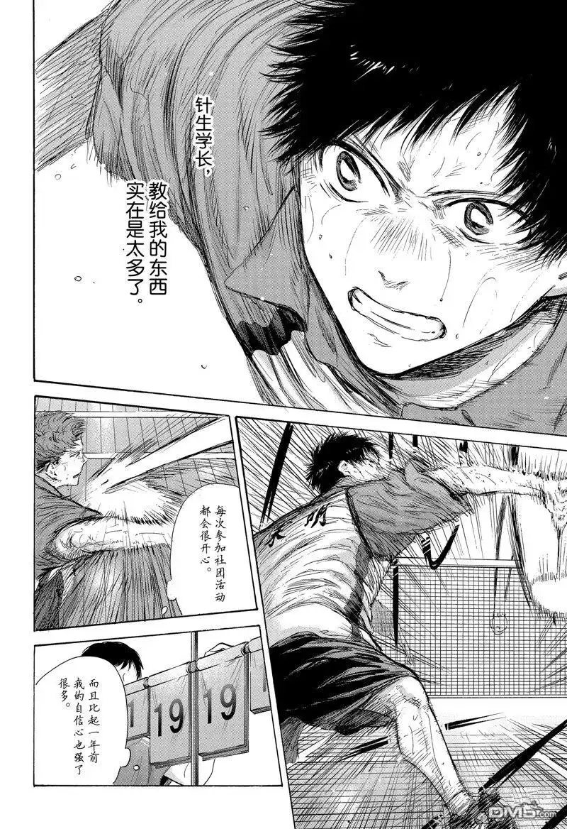 《蓝箱》第142话 第8页
