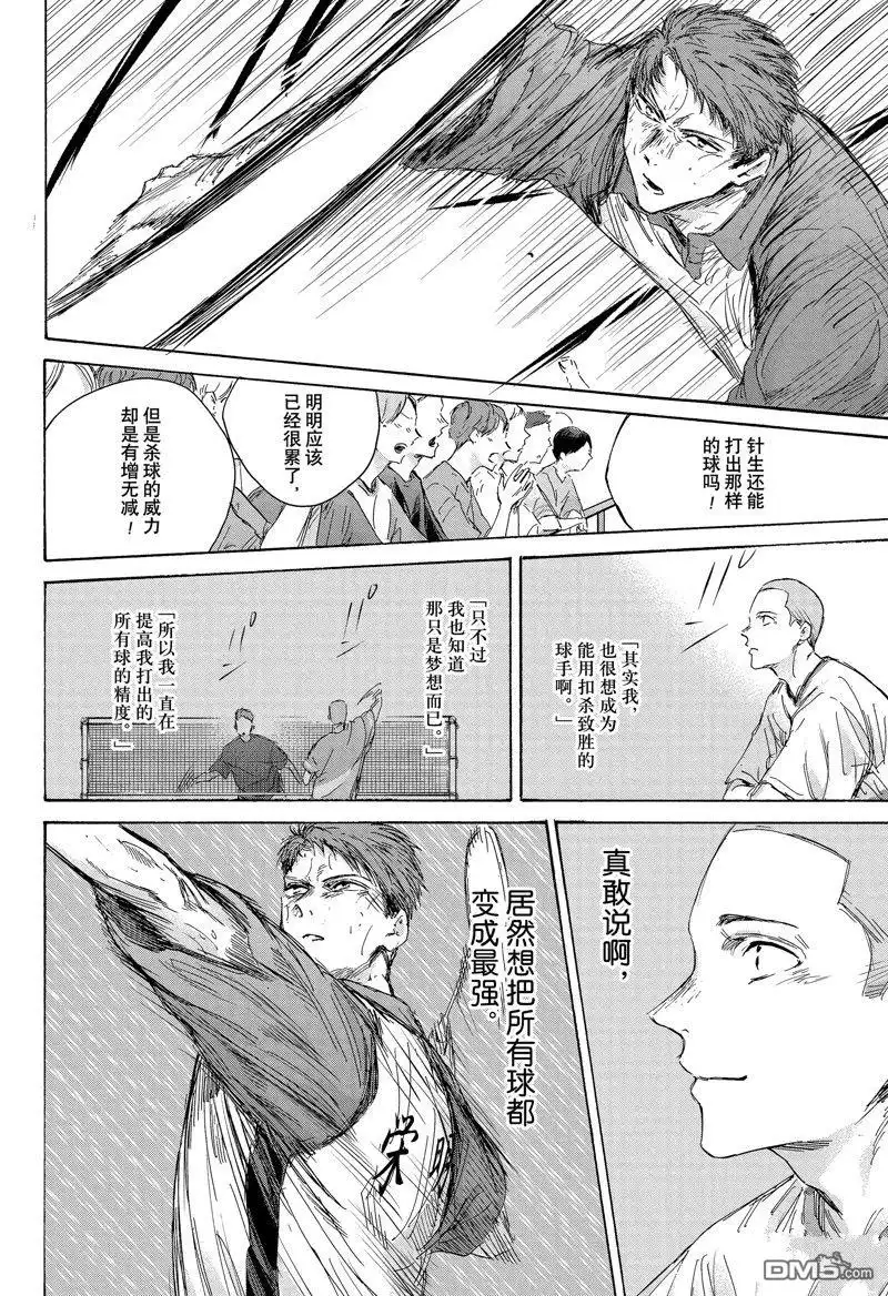《蓝箱》第142话 第2页