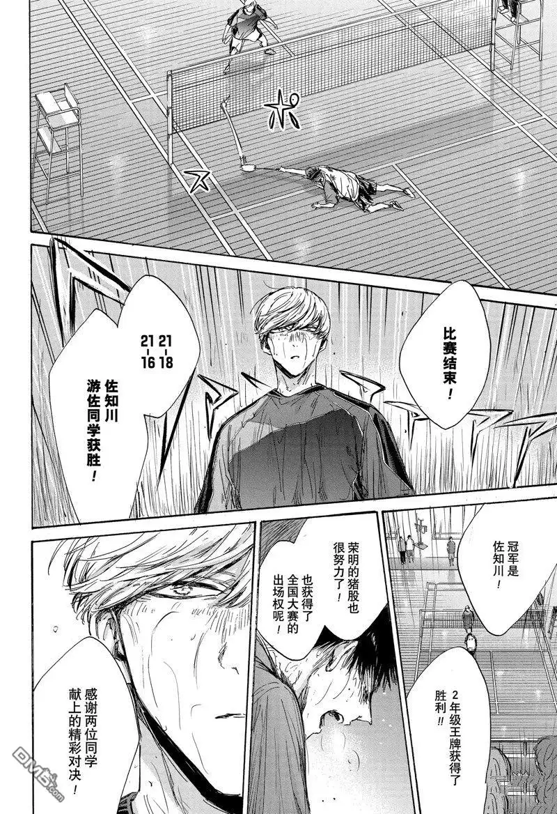 《蓝箱》第143话 第12页