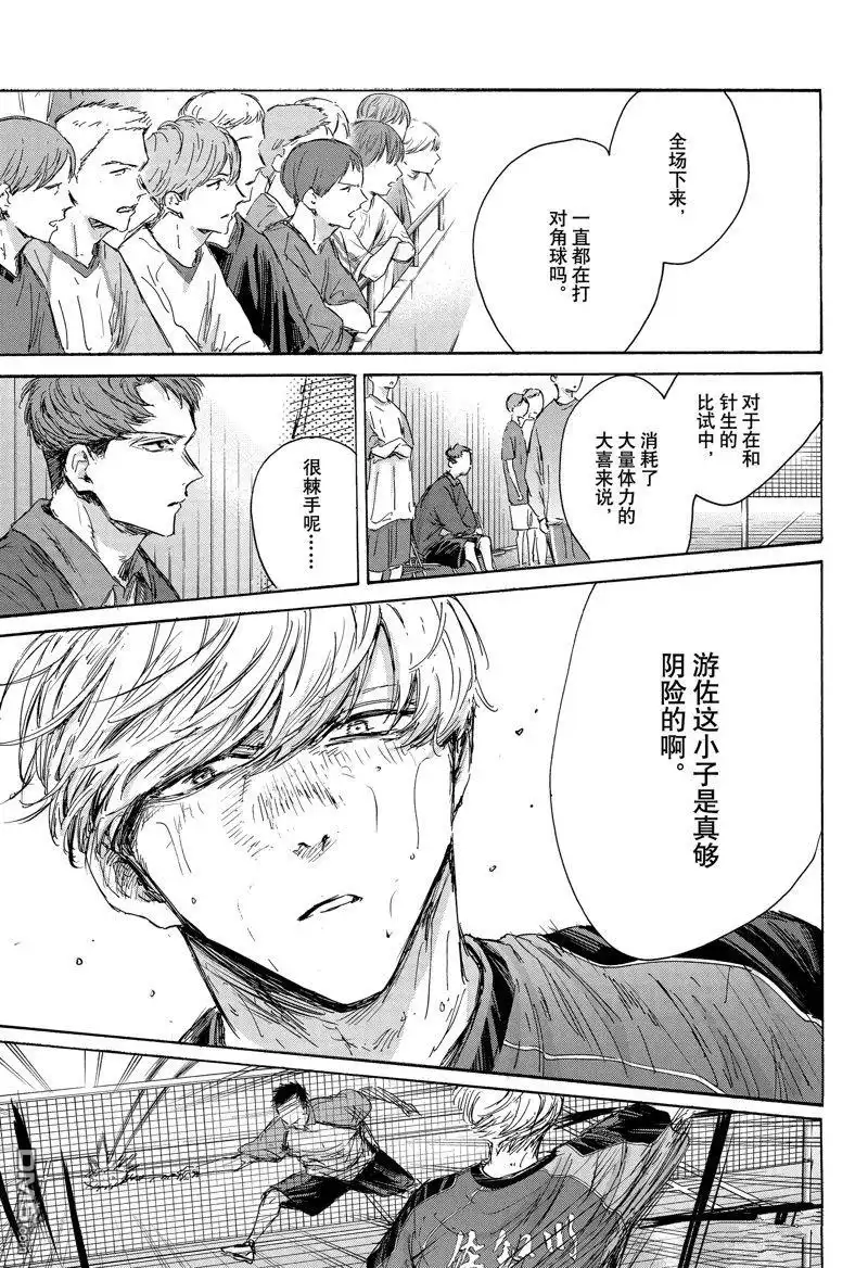 《蓝箱》第143话 第7页