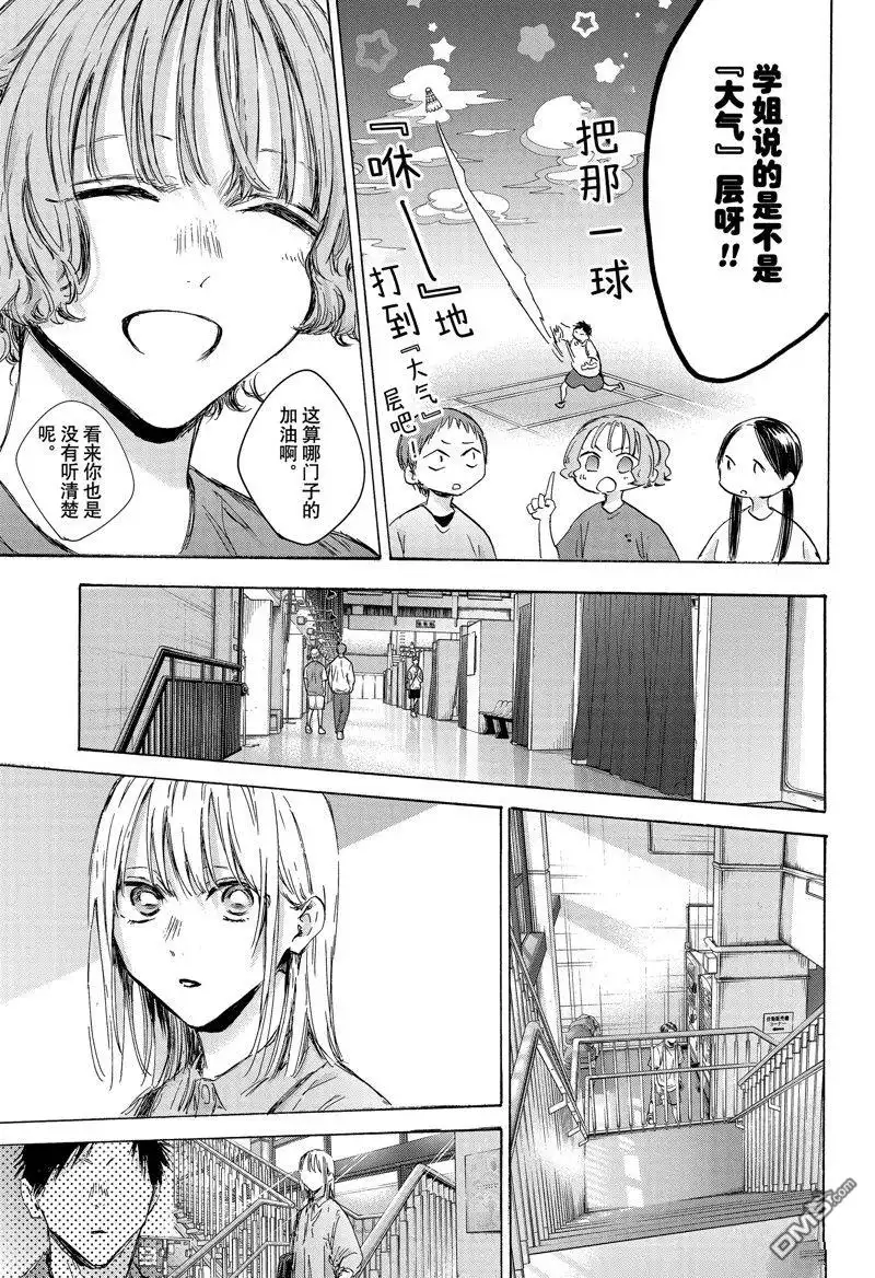 《蓝箱》第143话 第15页