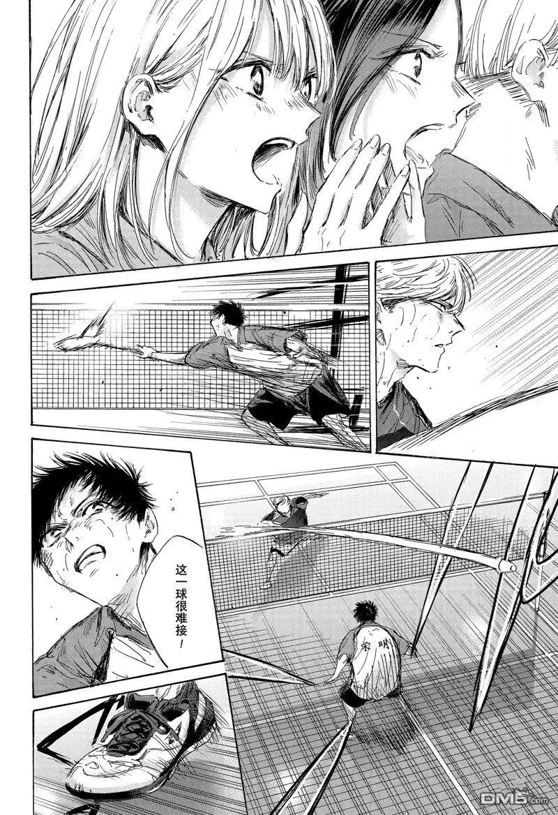 《蓝箱》第143话 第8页