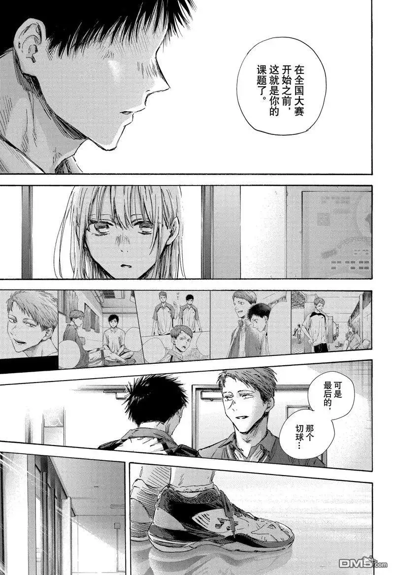 《蓝箱》第143话 第17页