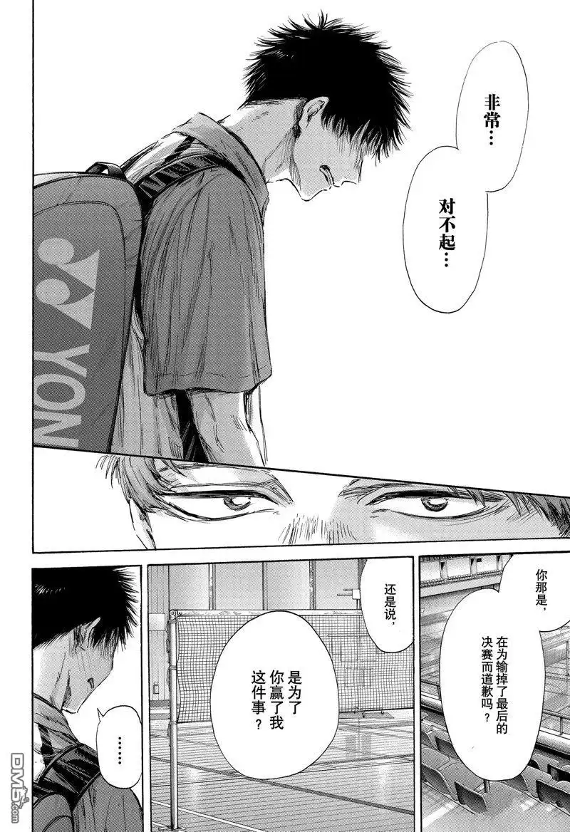 《蓝箱》第143话 第18页
