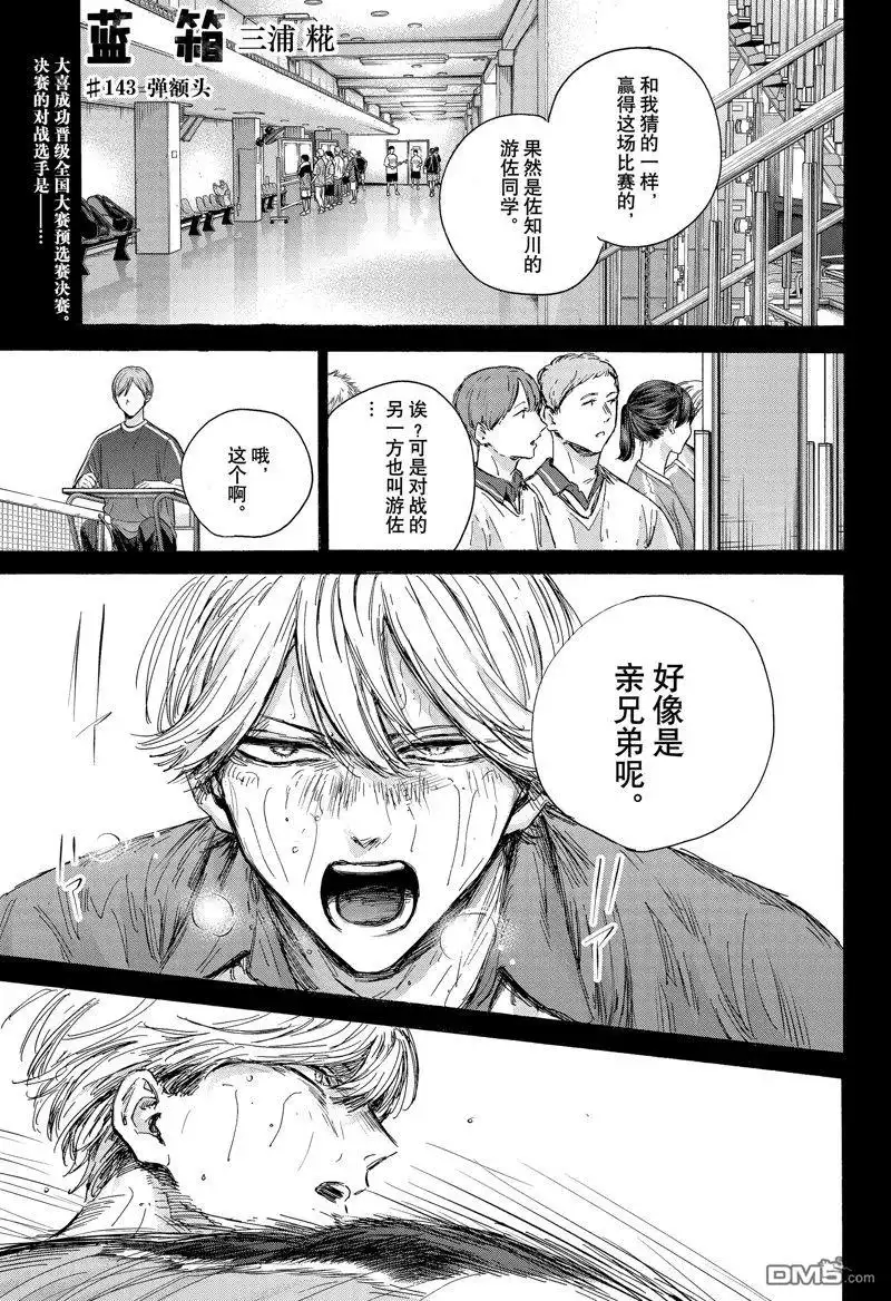 《蓝箱》第143话 第1页