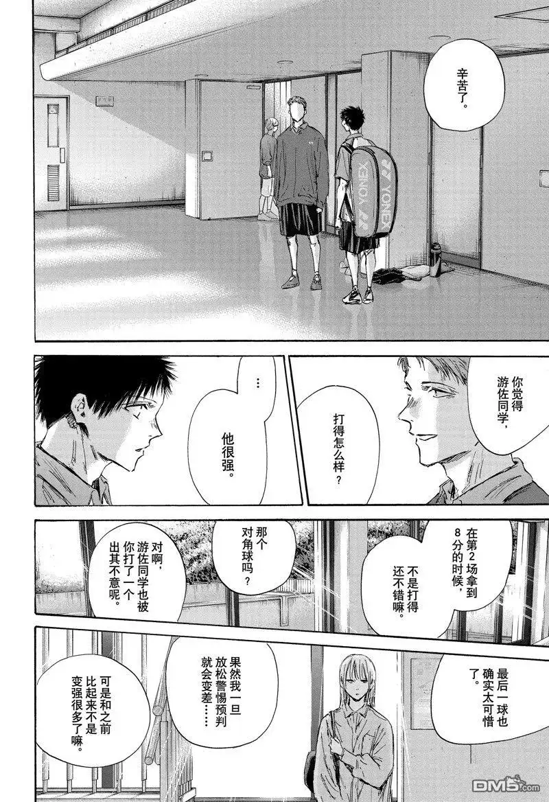 《蓝箱》第143话 第16页