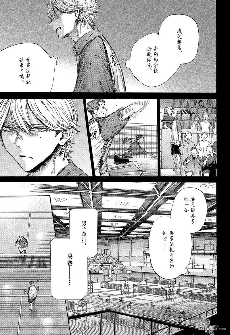 《蓝箱》第143话 第5页