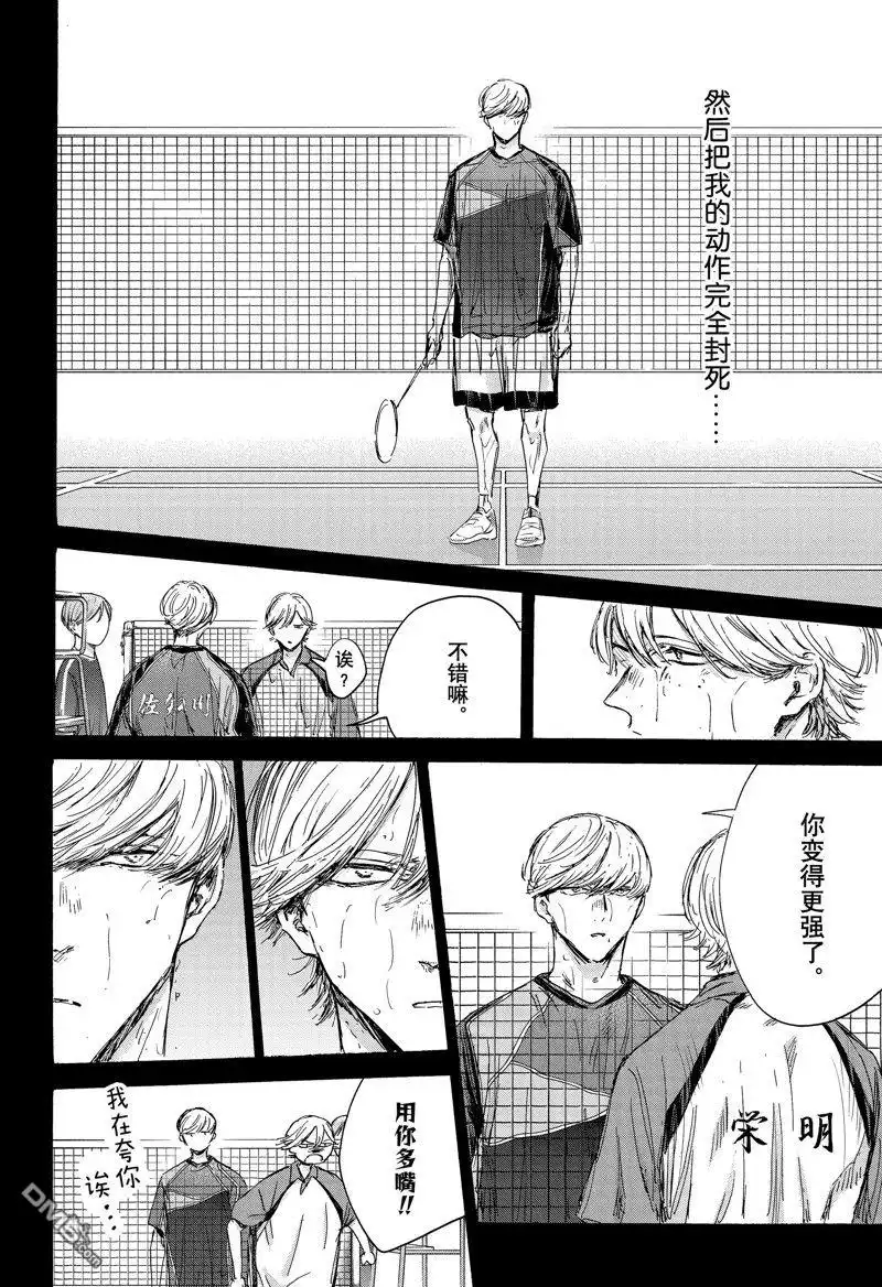 《蓝箱》第143话 第4页