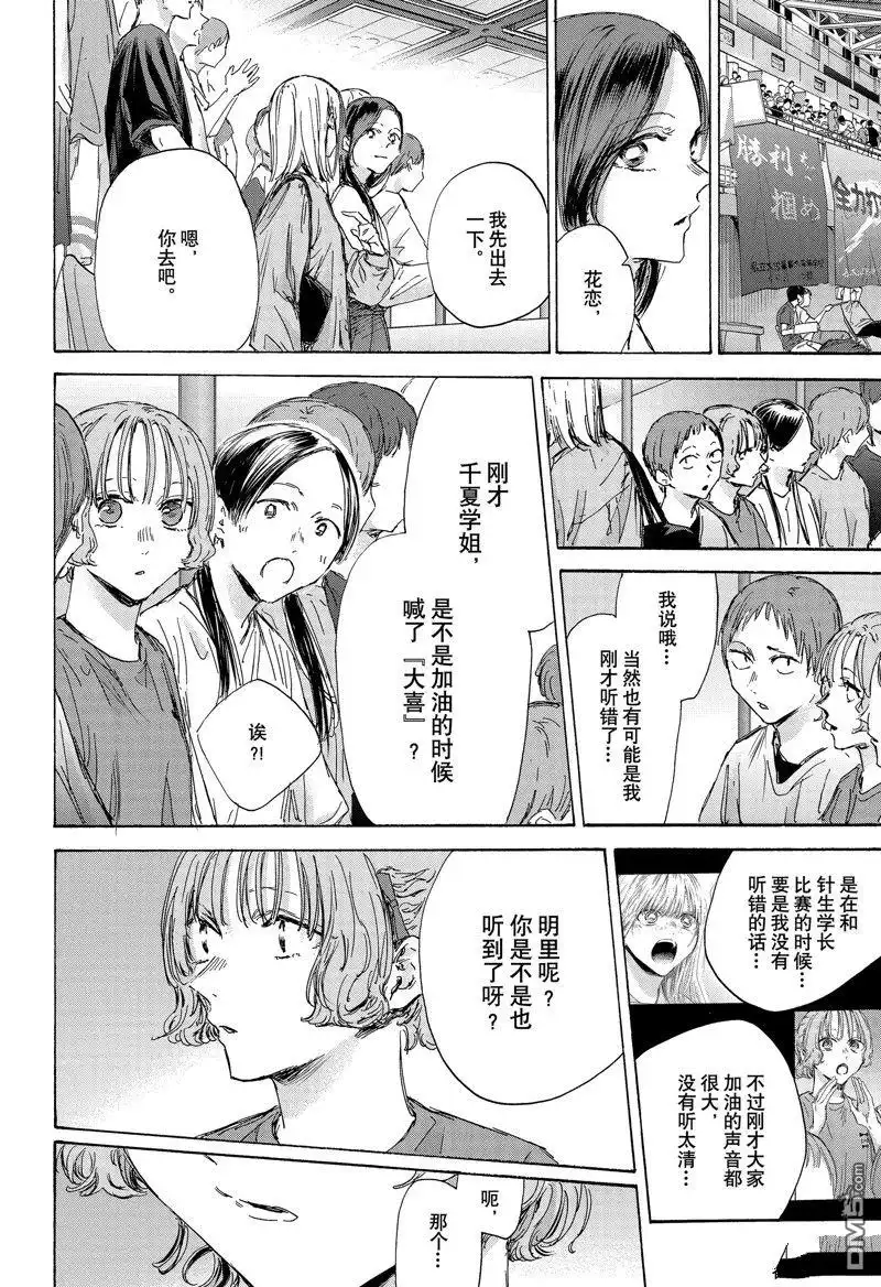《蓝箱》第143话 第14页