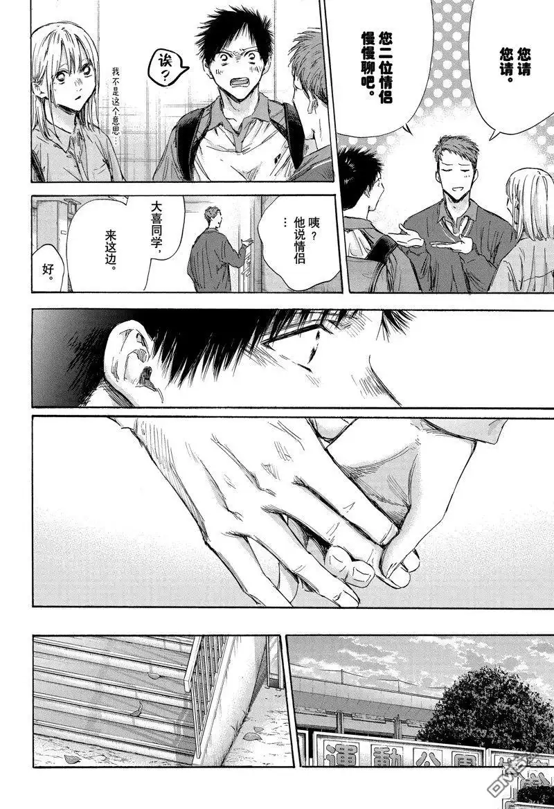 《蓝箱》第144话 第4页