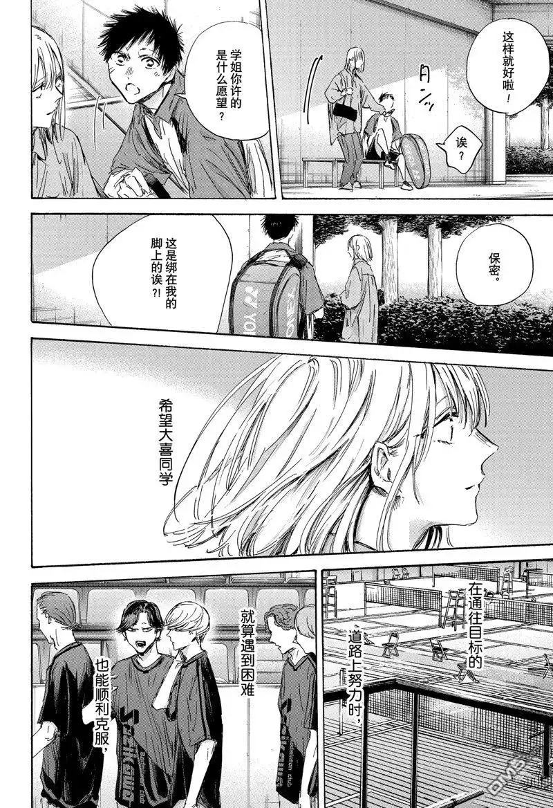《蓝箱》第144话 第12页