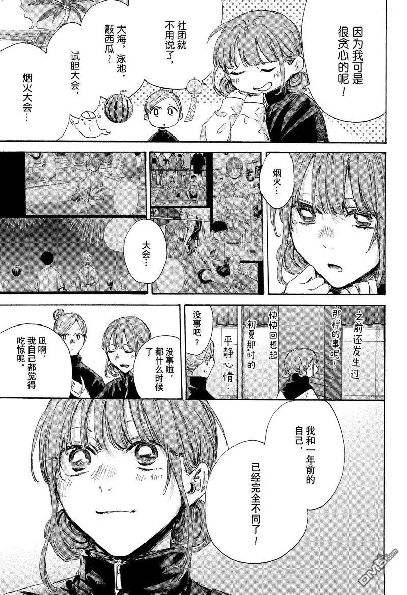 《蓝箱》第144话 第17页