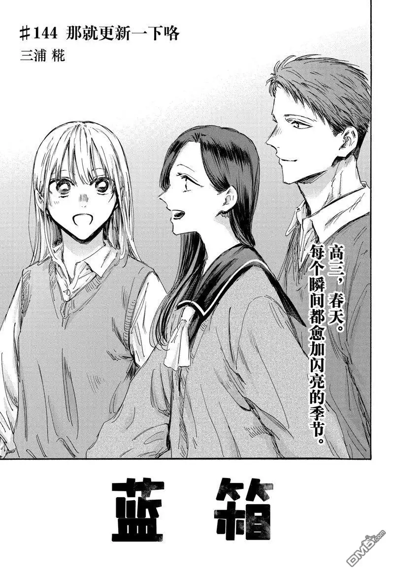 《蓝箱》第144话 第1页